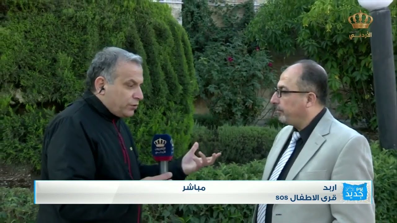 Zakaria Al-Momani, the Director of Irbid Children's Village, discusses alternative care, programs, and activities provided for children, and youth in the village, during a live broadcast on Jordanian television's 'Youm Jadeed' program